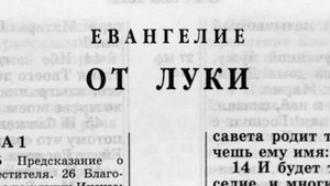 Библия. Евангелие от Луки 1-24 глава. Новый Завет (читает Ярл Пейсти)