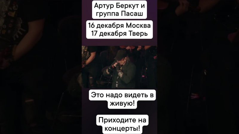 16 декабря МОСКВА, 17 декабря ТВЕРЬ. БИЛЕТЫ: https://berkut.ticketscloud.org/