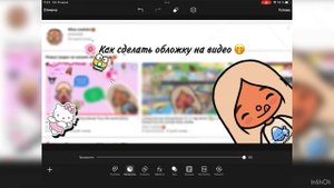 Как сделать обложку на видео 🌸//тока бока//Toca Boca// alisa cookies 🍪 ￼