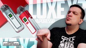 ОПЯТЬ ГОДНО! - Vaporesso LUXE X2 ◊ обзор