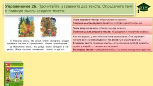 Упражнение 26. Русский язык, 3 класс, 1 часть, страница 18