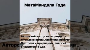 МетаМандала 2024