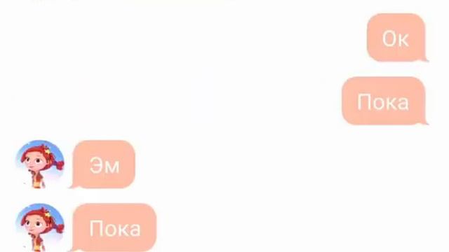 Переписка Саши и Алёнки и Влада! Вы думаете откуда он взялся но..... Сами узнаете❤ смотреть онлайн