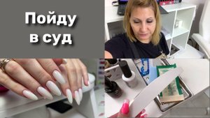 Рабочий день мастера маникюра. Отказали в пенсии.