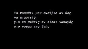 Eversor - O Tελευταίος επιζών (lyrics)