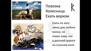 Руна РАЙДО Базовый курс демо