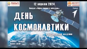 12 апреля 2024