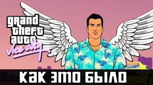 Memories - GTA Vice City [Ностальгия]