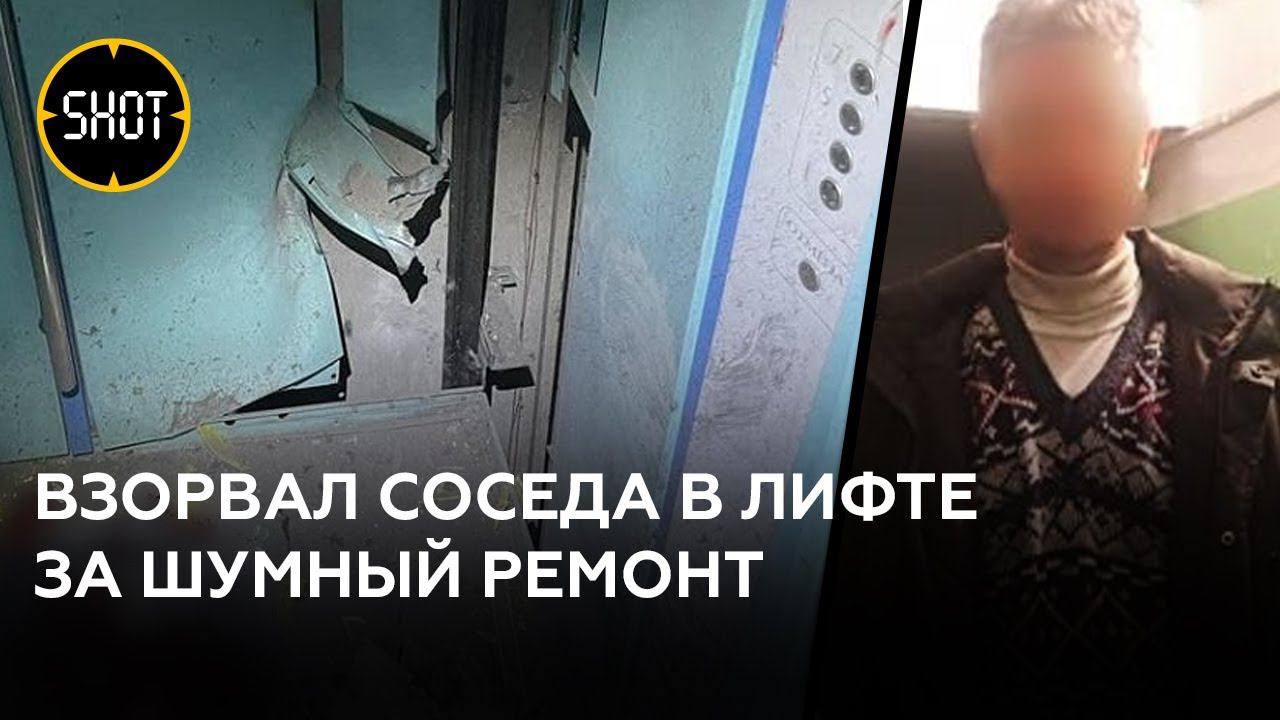 В Иркутске неадекват взорвал соседа в лифте из-за шумного ремонта