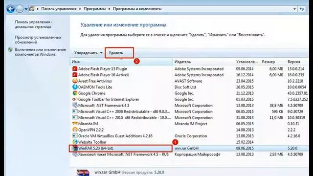 Как удалить WinRAR