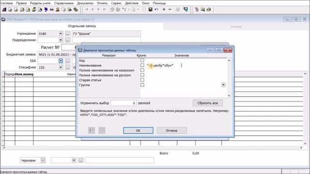 2021.10.08 Форма 01-152 Расчет расходов на оплату услуг связи смотреть онлайн