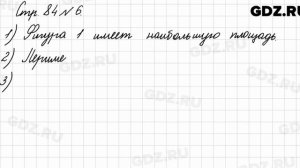 Стр. 84 № 6 - Математика 3 класс 1 часть Моро