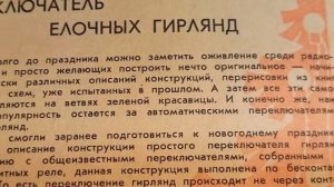 РАДИО-НАЧИНАЮЩИМ-РЕТРО №02-  схема переключателя мини  гирлянд (Мастерок 1976 №16 )