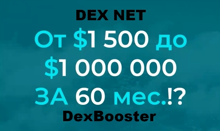 ПРЕЗЕНТАЦИЯ  DEX NET / EVO MIND