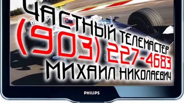 Ремонт телевизора Улица Горчакова смотреть онлайн