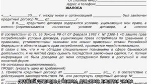 Жалоба в Центробанк на действия банка — образец