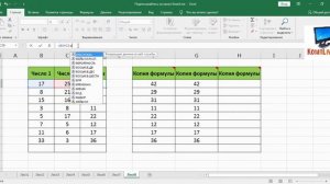 Как Скопировать Формулы в Excel без Изменений ► Как Копировать Формулы в Excel