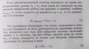 Видеоурок "Учет тепловой энергии"