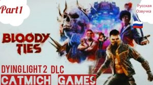 Dying Light 2 DLC Bloody Thies#1 Гладиаторские бои с мертвяками ♂️✊