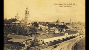Серпухов на старых фотографиях. История города Серпухов. Виртуальная экскурсия по старому городу.