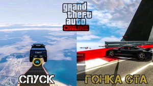 Новые гонки [GTA ONLINE]