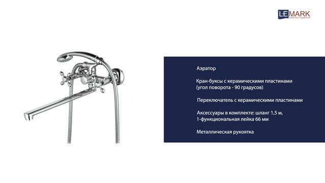 Смеситель универсальный для ванны и раковины с длинным изливом Lemark Vista LM7651C хром латунь смотреть онлайн