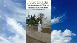 Херувимская, поучения ч.23