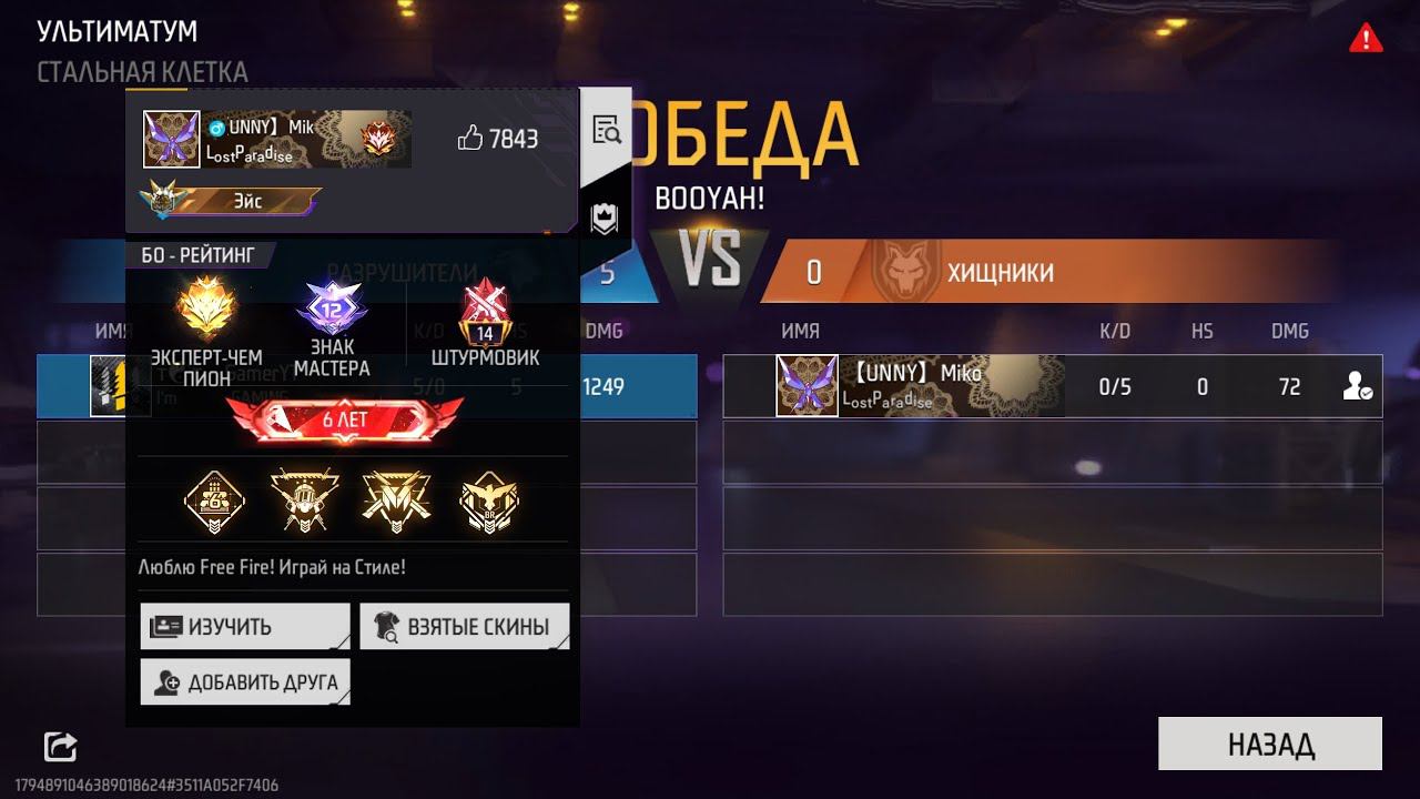 ИГРАЮ КАК PRO | FREE FIRE смотреть онлайн