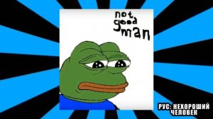 ИСТОРИЯ ЛЯГУШКИ ПЕПЕ - АКАДЕМИЯ МЕМОЛОГИИ