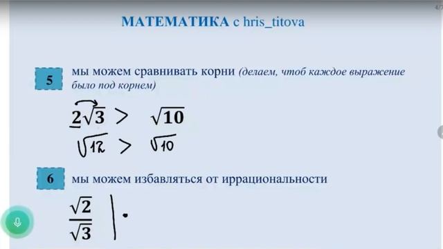 Что можно делать с квадратным корнем? смотреть онлайн