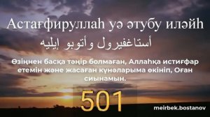 ИСТИҒФАР 1000 РЕТ/ИСТИГФАР 1000 РАЗ/ISTIGHFAR 1000 TIMES/إستغفار 1000 مرة/ISTIGHFAR 1000 KALI/1000X