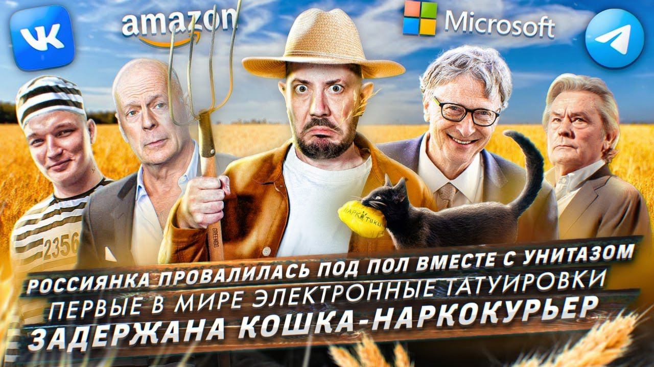 Россиянка провалилась с унитазом / Электронные татуировки / Задержана кошка-наркокурьер