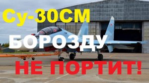 Модернизация самолета Су-30СМ2: проблемы и решения
