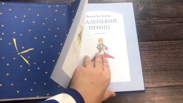 Маленький принц. Твой мир уникален - сохрани его (рис. автора) смотреть онлайн