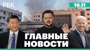 Зеленский против заморозки конфликта Украины с Россией. Израиль: операция в больнице «Аль-Шифа»