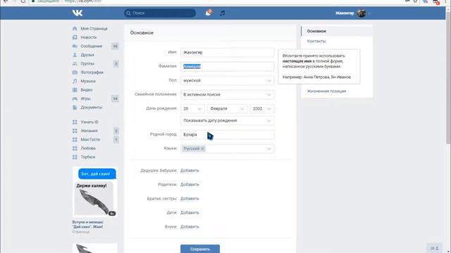 #1 Фишки ВК | Никнейм смотреть онлайн