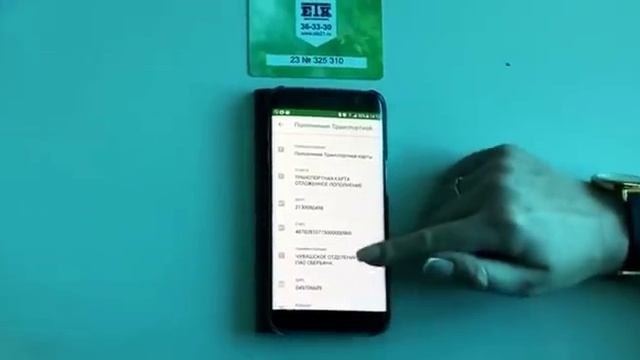 Как пополнить ЕТК через мобильное приложение Сбербанка?