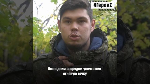 Герои спецоперации Z
