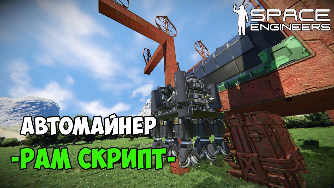 #19 ● Space Engineers ● Автоматическая добыча руды и грузовой дрон. Теперь я доволен смотреть онлайн