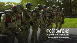 Спецназ Росгвардии провел учения по парашютной подготовке и беспарашютному десантированию