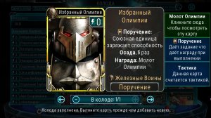 Железные Воины. Избранный Олимпии. [Horus Heresy Legions]