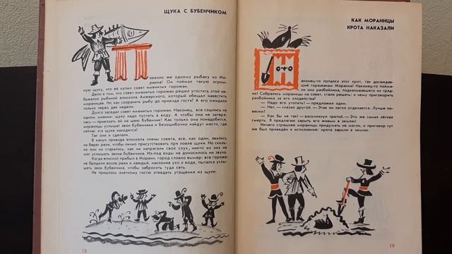 4. Как мораннцы крота наказали. Сказки провинции Анжу ("Галльский петух рассказывает") смотреть онлайн