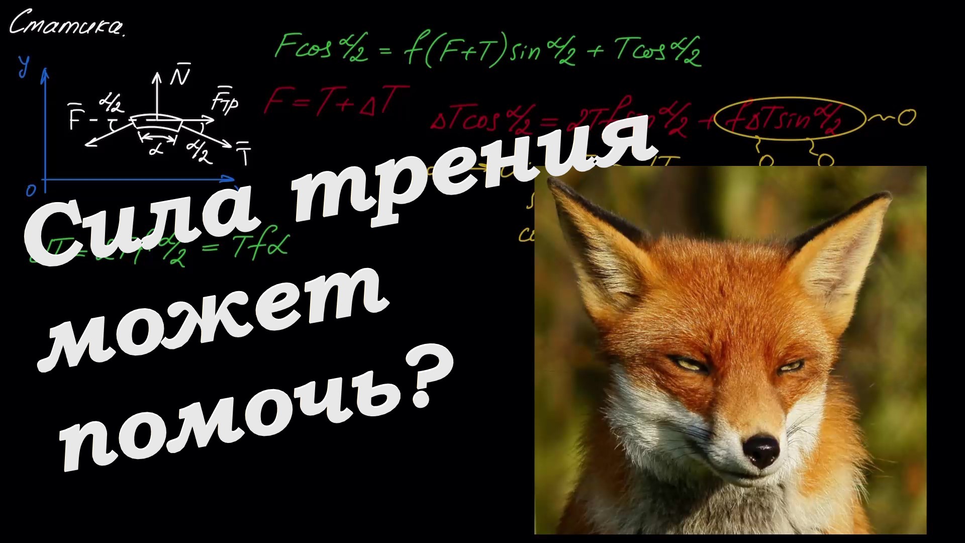 Определение усилия в тросе, намотанного на столб смотреть онлайн