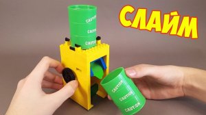 Как Сделать СЛАЙМ МАШИНУ из Лего