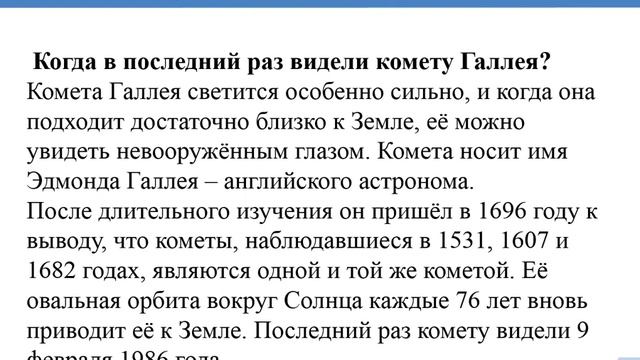 Длинноволосая звезда