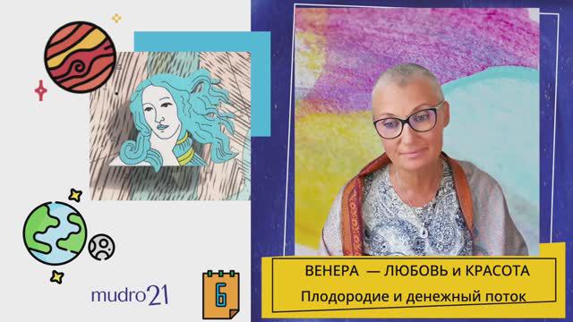 🔹 Занятие № 6. Венера — Весна, Эпоха Возрождения — в смыслах и символах, нравится / НЕ нравится…