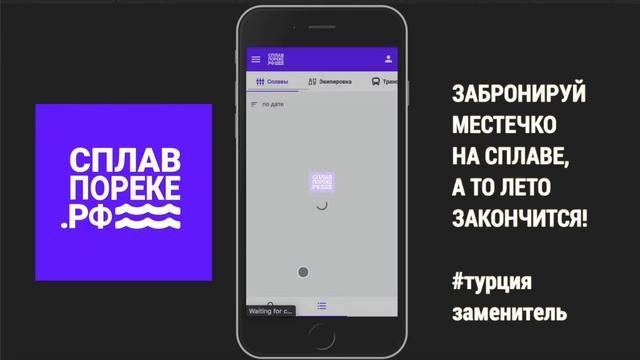 СПЛАВПОРЕКЕ.РФ Как сбежать на сплав по реке через комп или телефон?