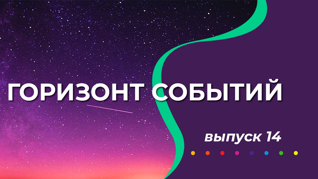 Россия мои горизонты 18 апреля видео