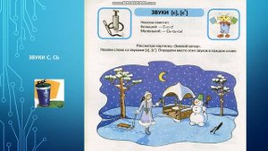 Звук и буква С (1). Подготовка к обучению грамоте детей старшей группы.