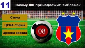 Угадай футбольную команду по эмблеме за 10 секунд | тест по футболу